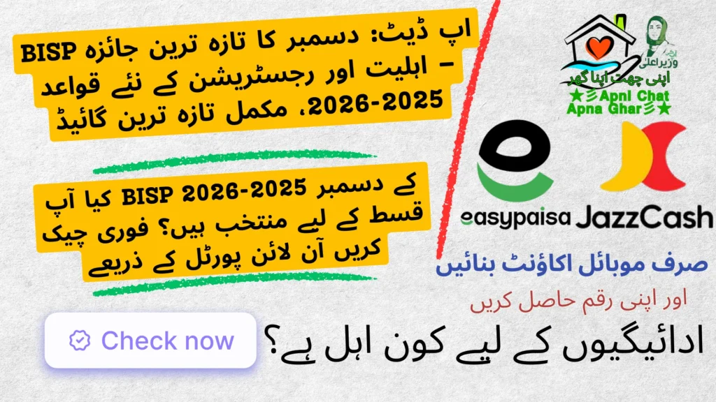 Benazir Income Support Programme (BISP 8171) – December 2025-2026 Updates