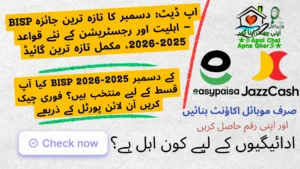 Benazir Income Support Programme (BISP 8171) – December 2025-2026 Updates