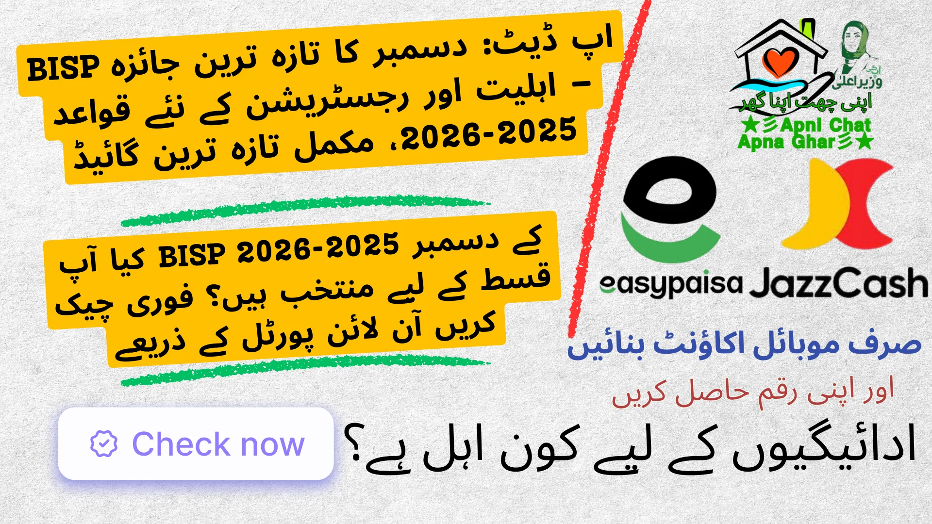 Benazir Income Support Programme (BISP 8171) – December 2025-2026 Updates